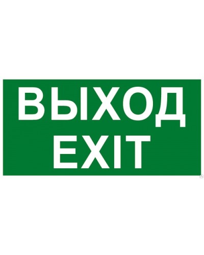 Табло ВИСТЛ Молния-12 СН EXIT в Ессентуках Оповещатели Pintop.ru