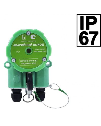 Извещатель ручной Компания СМД ИПР 535 Горизонт АВАРИЙНЫЙ ВЫХОД ОП-АМ в Ессентуках Пожарные извещатели Pintop.ru