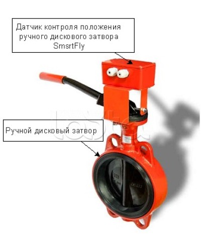 Датчик ручного дискового затвора с интерфейсом С300 Плазма-Т SmartFly-С300 в Ессентуках Устройства контроля положения дисковых затворов Pintop.ru