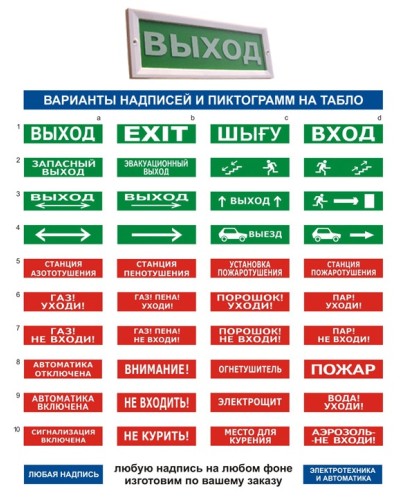 Оповещатель табло световое Электротехника и Автоматика ЛЮКС-12 ВЫХОД, с двух сторон стрелки вверх в Ессентуках Оповещатели Pintop.ru