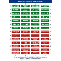 Оповещатель плоское световое табло Электротехника и Автоматика КРИСТАЛЛ-24 "Подключение пожарной техники"