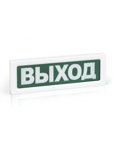 Оповещатель охранно-пожарный адресный световой Рубеж ОПОП 1-R3 ВЫХОД для посольства ФРГ фон зеленый в Ессентуках Оповещатели АСПС РУБЕЖ Pintop.ru