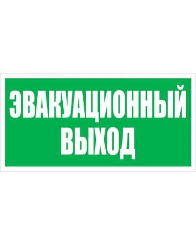 Оповещатель табло световое плоское Электротехника и Автоматика КРИСТАЛЛ-24 Эвакуационный выход в Ессентуках Оповещатели Pintop.ru