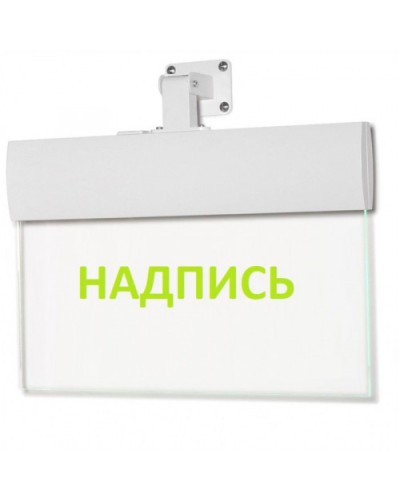 Табло М-220-УЛЬТРА Не входить (универс. крепление) (ИП Раченков А.В.) в Ессентуках Оповещатели Pintop.ru