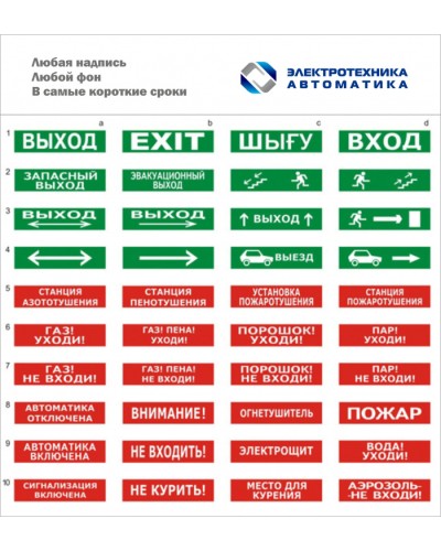 Оповещатель табло световое Электротехника и Автоматика КРИСТАЛЛ-12 Выход и стрелки вверх по краям в Ессентуках Оповещатели Pintop.ru
