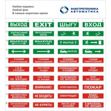 Оповещатель табло световое Электротехника и Автоматика КРИСТАЛЛ-12 НИ "Аэрозоль не входи"