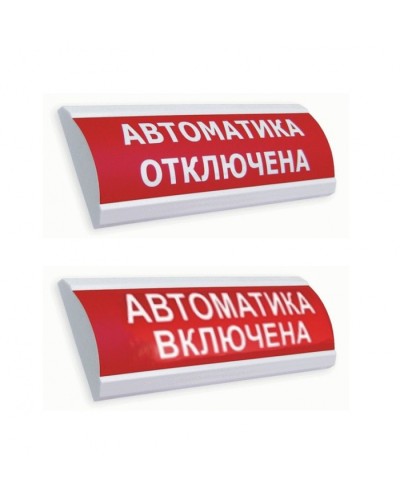 Оповещатель табло световое полусферическое Электротехника и Автоматика ЛЮКС-24 Автоматика Включена в Ессентуках Оповещатели Pintop.ru
