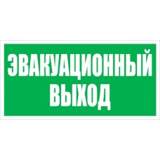 Оповещатель табло световое плоское Электротехника и Автоматика КРИСТАЛЛ-24 "Эвакуационный выход"