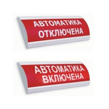 Оповещатель табло световое полусферическое Электротехника и Автоматика ЛЮКС-24 "Автоматика Включена"