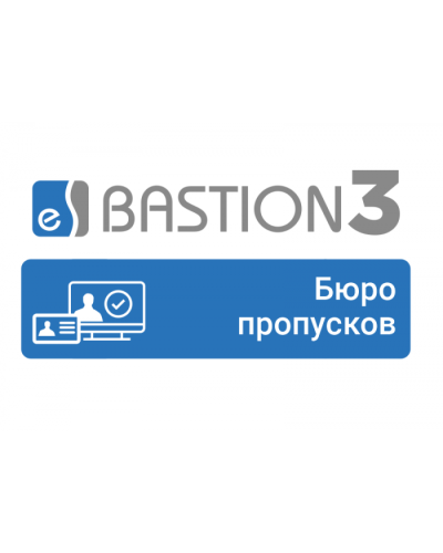 ПО Elsys Бастион-3 - Бюро пропусков в Ессентуках Сетевая СКУД Elsys Pintop.ru