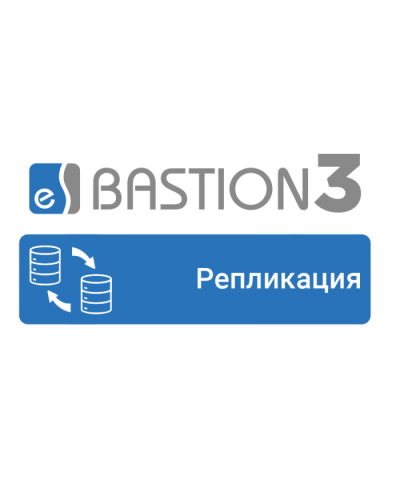 ПО Elsys Бастион-3 - Репликация в Ессентуках Сетевая СКУД Elsys Pintop.ru
