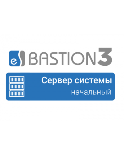 ПО Elsys Бастион 3 - Сервер системы (НАЧАЛЬНЫЙ) в Ессентуках Сетевая СКУД Elsys Pintop.ru