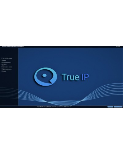 ПО True IP Systems ПО SIP Server True IP в Ессентуках Аксессуары для IP домофонов Pintop.ru