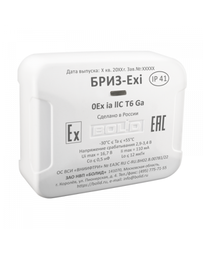 БРИЗ-Exi Болид в Ессентуках Охранно-пожарное оборудование Pintop.ru