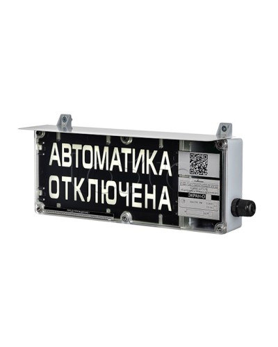 Оповещатель табло комбинированное Эридан ЭКРАН-СЗ (без доп. секции) Автоматическое пожаротушение отключено в Ессентуках Оповещатели Ex Pintop.ru