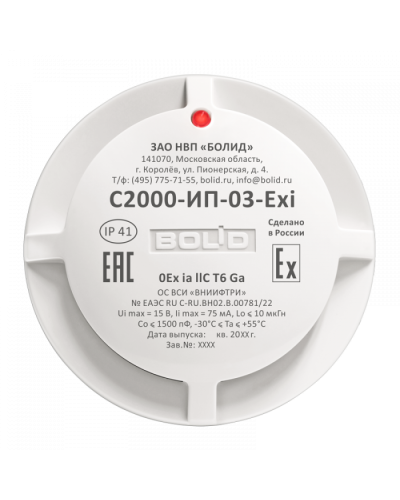 Извещатель пожарный тепловой максимально-дифференциальный взрывозащищенный Болид С2000-ИП-03-Exi в Ессентуках Охранно-пожарное оборудование Pintop.ru