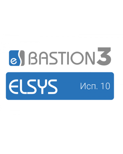 ПО Elsys Бастион-3 - Elsys (исп. 10) в Ессентуках Сетевая СКУД Elsys Pintop.ru