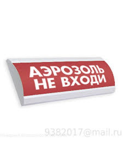 Оповещатель табло световое Электротехника и Автоматика ЛЮКС-12 НИ Аэрозоль не входи в Ессентуках Оповещатели Pintop.ru